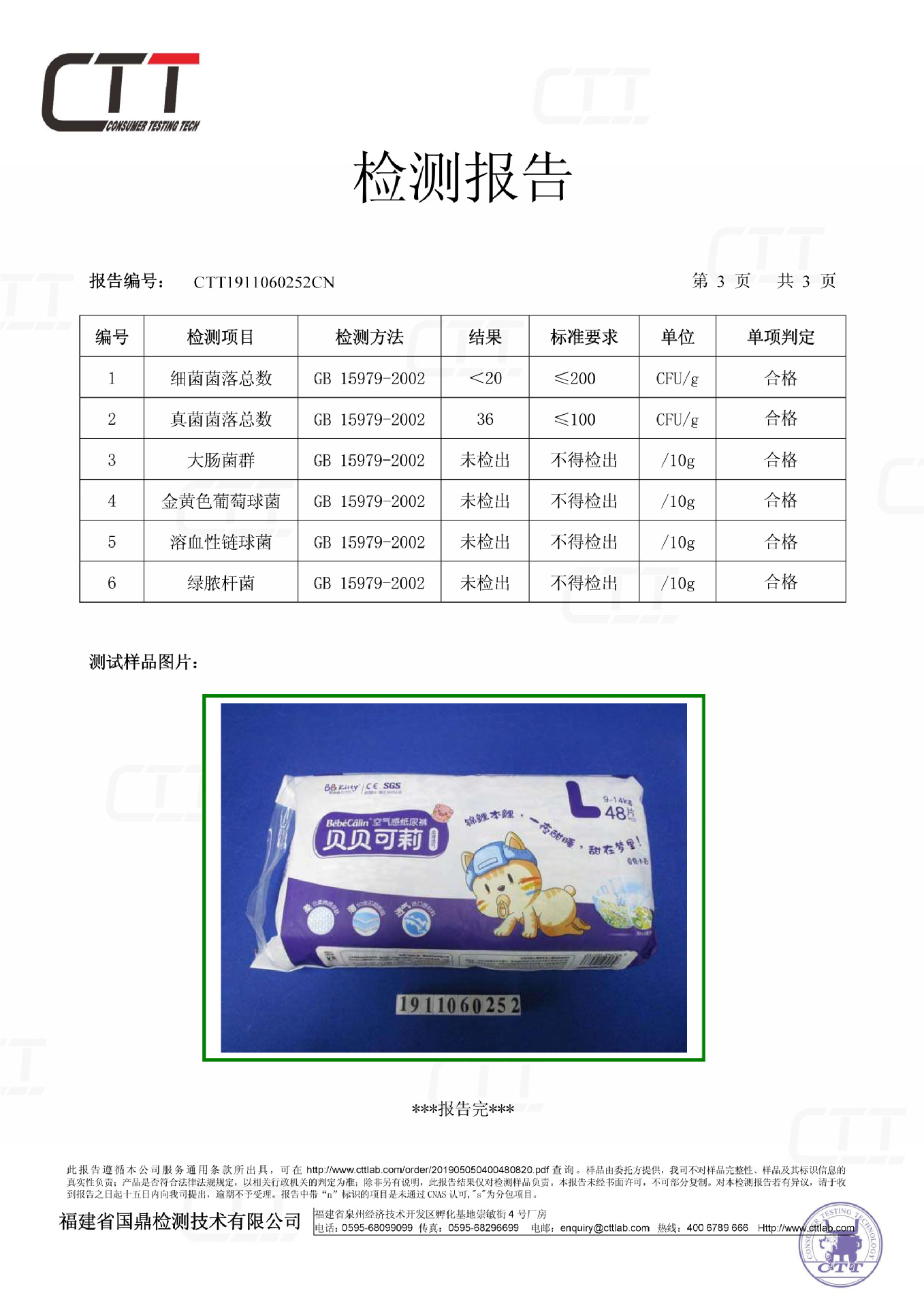 贝贝可莉检测报告-3