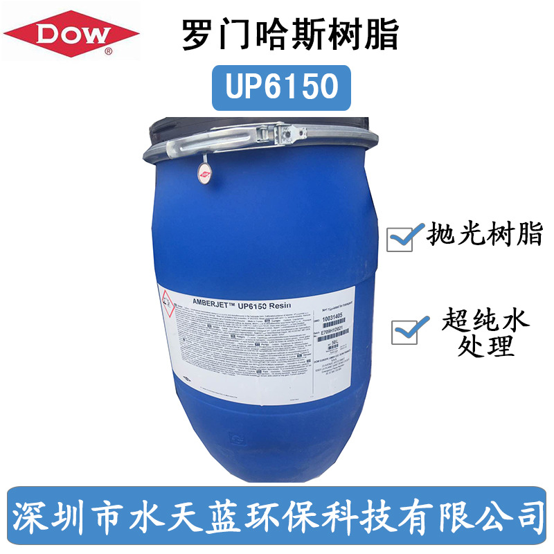 罗门哈斯UP6150树脂主图