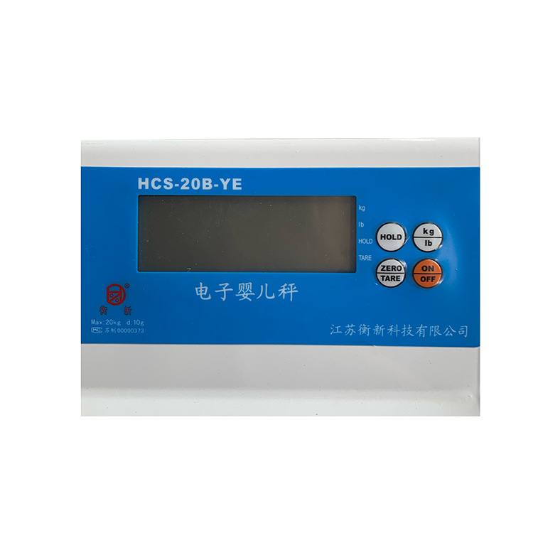 【一年保修】江苏衡新 医院可用 HCS-20B-YE电子婴儿身高体重秤