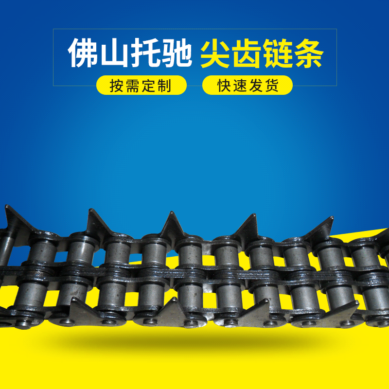短节距尖齿链条厂木工机械用多排输送尖齿链条吸塑机用尖刀链条