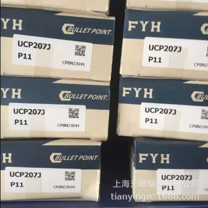 FYH轴承 FYH UCP207J FYH带座轴承 FYH轴承座 小林精工球面轴承