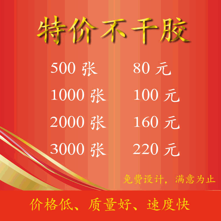 不干胶 彩色不干胶标签定做 PVC不干胶印刷 可移不干胶 透明不干