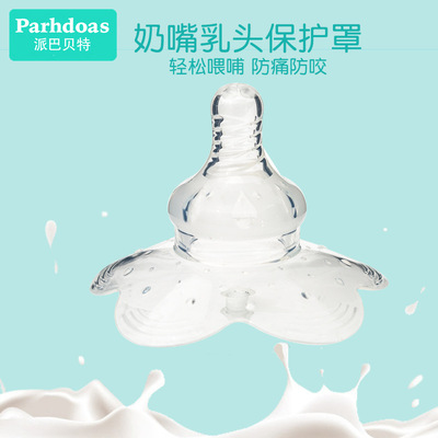 派巴贝特产妇用品奶嘴式硅胶乳头保护罩防咬保护乳盾单个装72014|ms