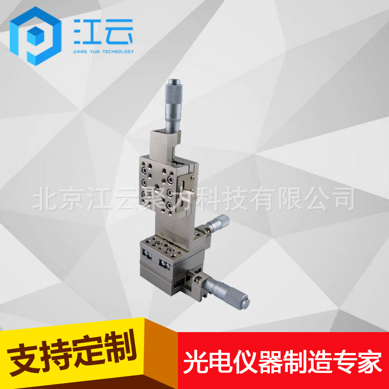 江云手动多维组合台HT210DM13H 实验室位移台科研平台