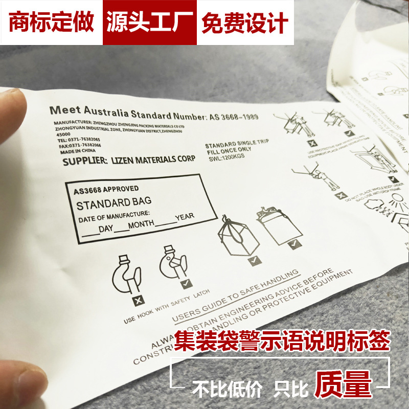 集装袋标签布质警示语标牌吊重袋品质保证标语印唛白色防水标印刷