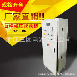 自耦减压启动柜XJ01-22KW 自耦减压起动箱JZ1/C-30KW 降压起动柜