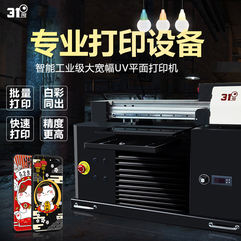 31度3050UV平板夜光浮雕镜面手机壳玻璃铭牌金属小型打印机