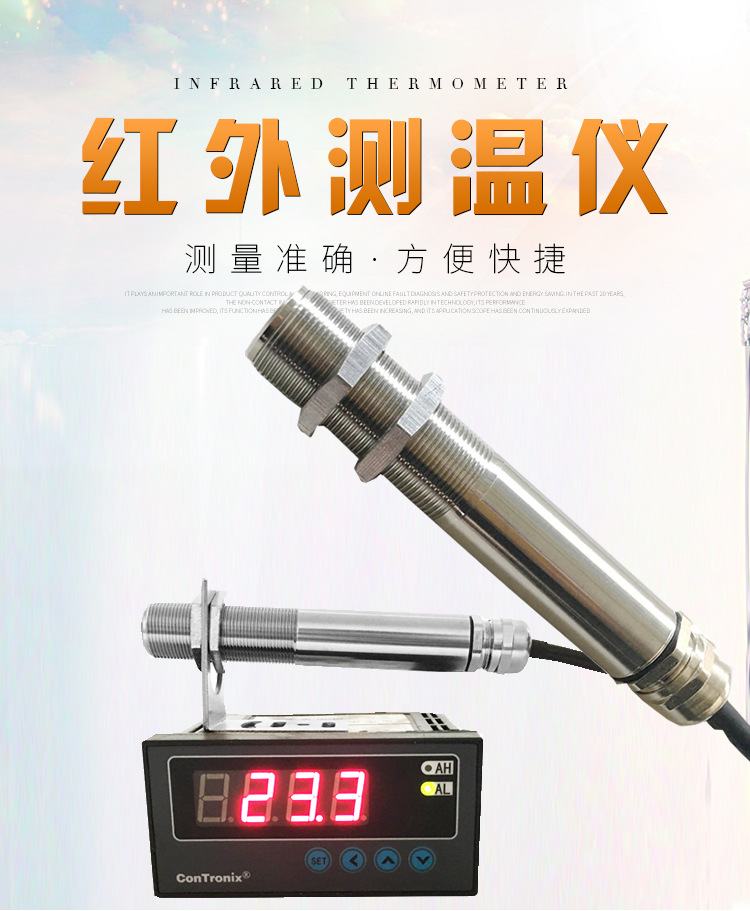 在线式红外测温仪 非接触式红外温度传感器变送器SLS-J红外线测温
