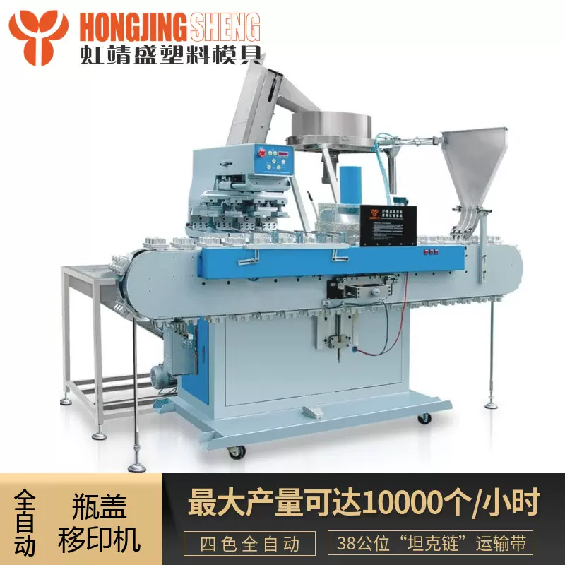 台州塑料机械瓶盖加工设备 全自动瓶盖移印机定制印刷logo