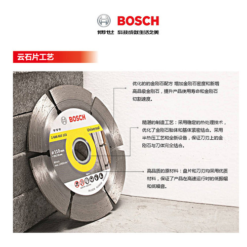 博世BOSCH金刚石锯片云石片大理石切割片墙壁开槽锯片玻化砖切割