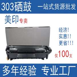 美印适用canon MF4010b 佳能lbp2900打印机3000 L11121E 303硒鼓