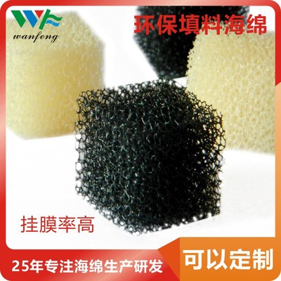 工厂直销 网状海绵 污水处理 悬浮填料 过滤海绵|ru