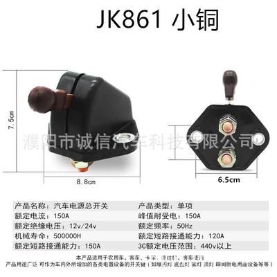 Power Main Switch Jk451 Stel Other Automotive Safety Supplies - xiaotong-jk861