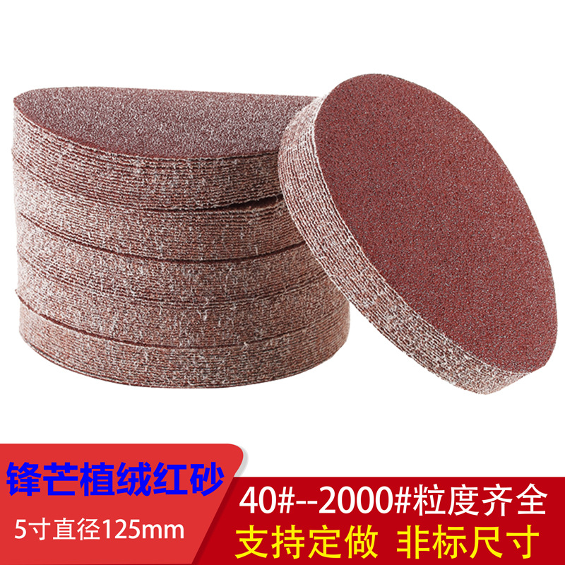 厂家批发5寸砂纸 圆盘砂125mm植绒红砂拉绒片 抛光除锈砂皮