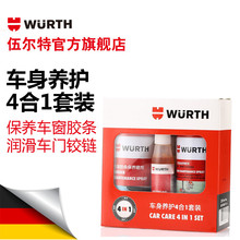 wurth/伍尔特汽车通用保养四合一套装-4PCS