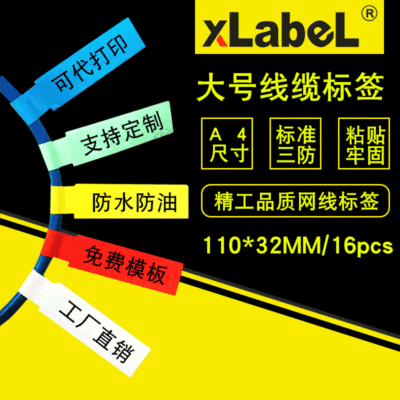網線標簽紙大號線纜網線標簽貼紙通信機房辦公室布線路標簽打印紙