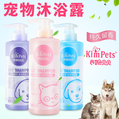 宠物沐浴露 500ML香波浴液猫狗沐浴露 猫咪狗狗沐浴露 厂家直销|ms