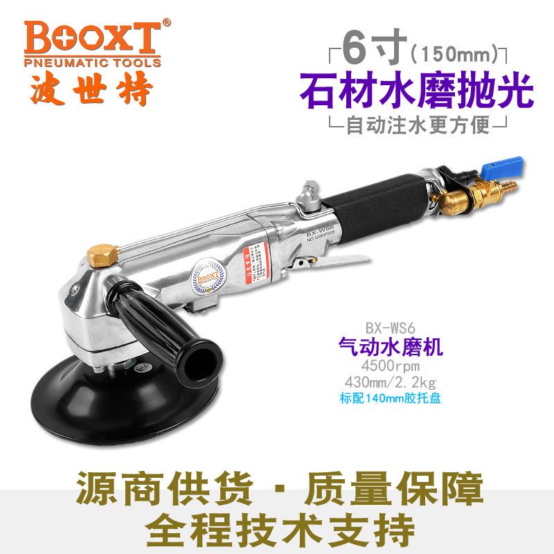 台湾BOOXT直供 BX-WS6石材边角注水打磨机气动手提防爆不漏电耐用
