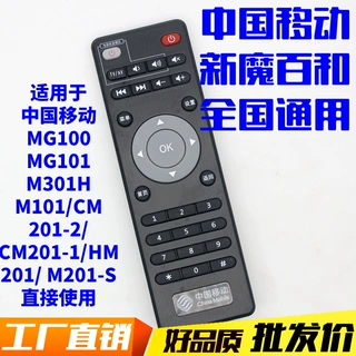 中国移动咪咕新魔百和MG100 MG101 M301H M101网络机顶盒子遥控器