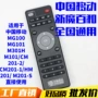 咪咕中国移动网络m101遥控器