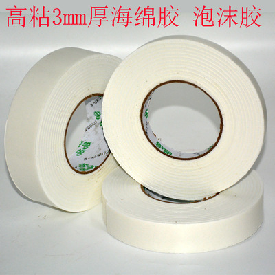 3mm厚白色海绵胶高粘双面胶泡沫胶泡棉胶适合广告 电池 塑料 墙壁|ms