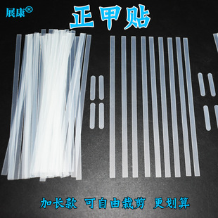 Zhankang Zhengjia Paste Lenglong Inlaid Nail Correction Patch Lala Paste Nail Shrapnel Toenail Factory Batch