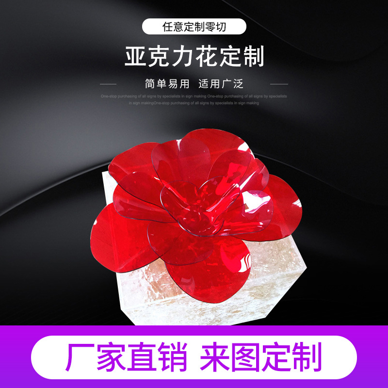 厂家定制高品质亚克力花工艺品有机玻璃压克力花橱窗装饰品手工花