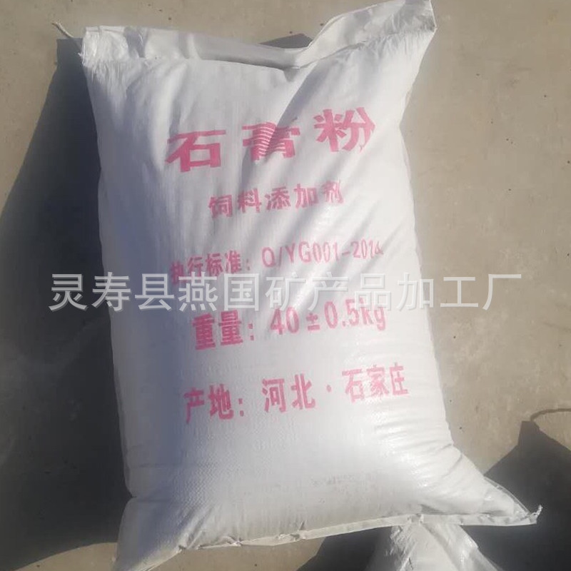 产地货源 饲料用石膏粉 生石膏粉  二水石膏粉 白石膏