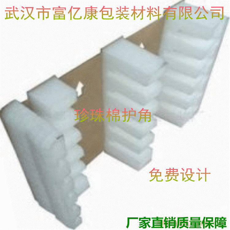 武汉厂家定做珍珠棉 白色EPE珍珠棉内衬内托 防震珍珠棉包装材料