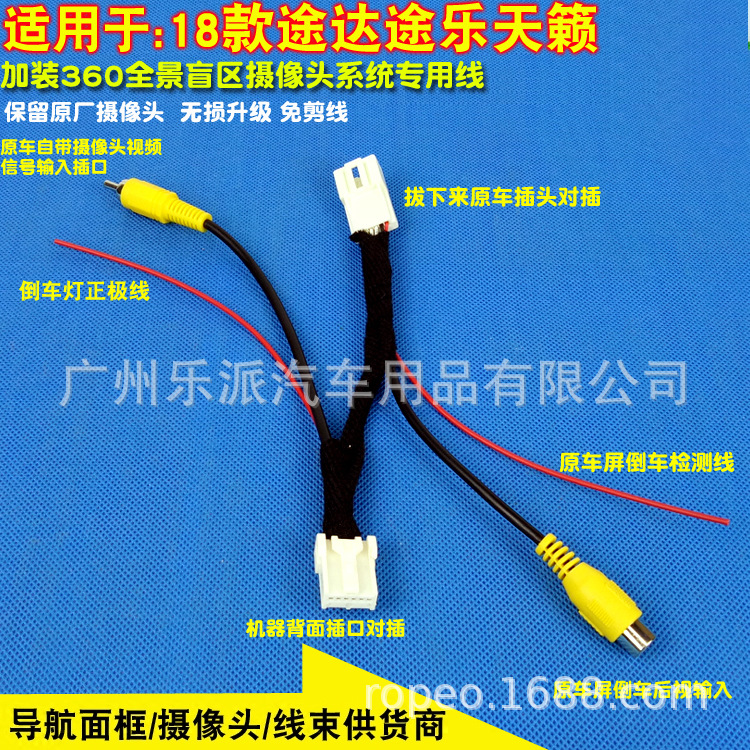 适用18款天籁途达途乐 原车屏加装盲区侧视全景360摄像头转接线