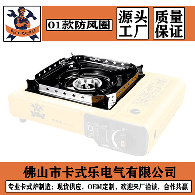 卡式炉防风圈卡式气挡风板防风板