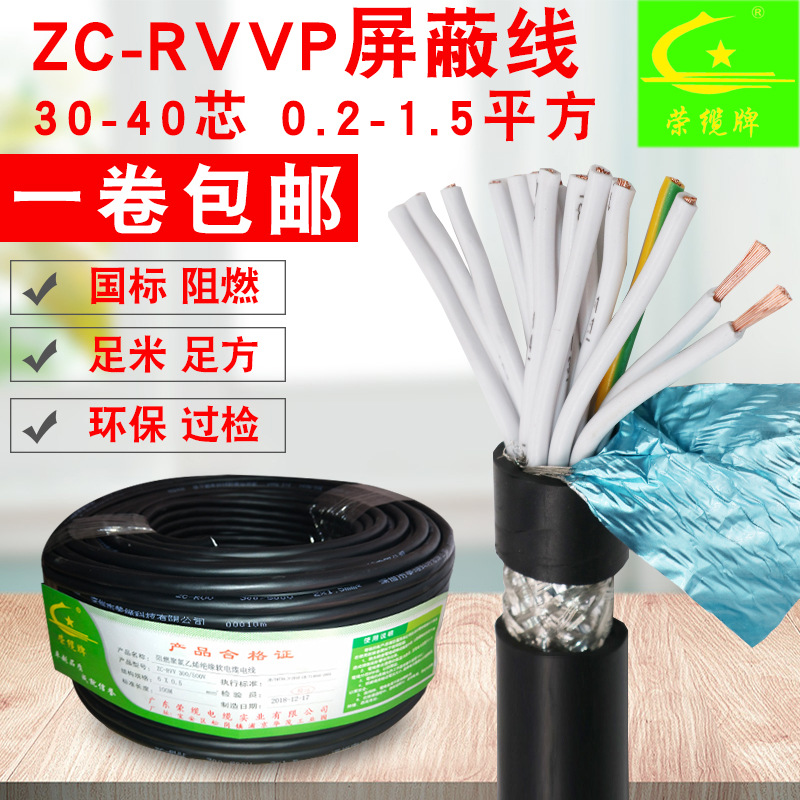 国标纯铜阻燃屏蔽线RVVP30/40芯0.2 0.3 0.5足芯多芯软电缆电线|ms