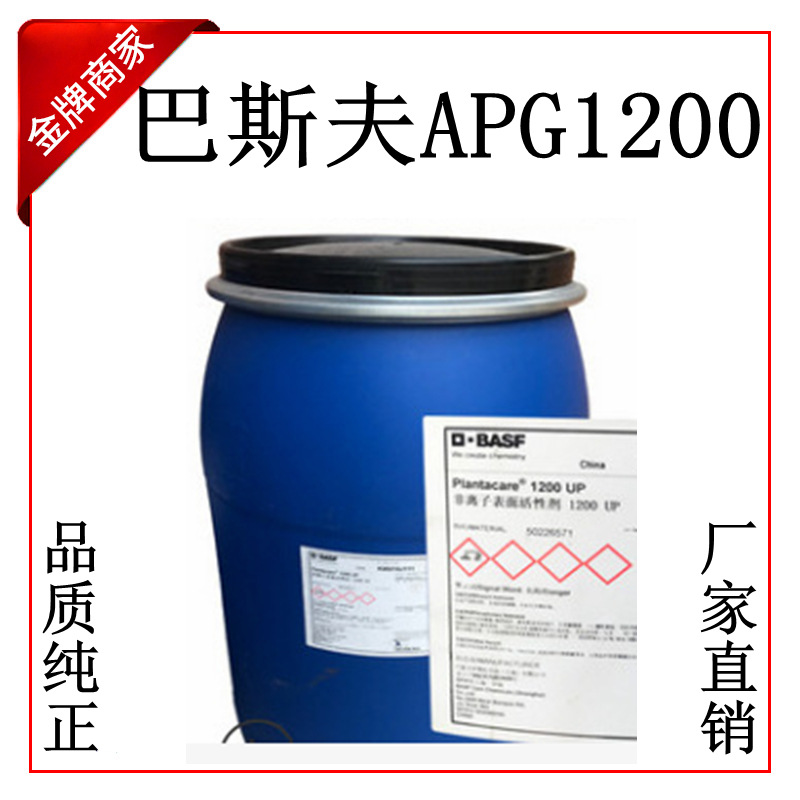 巴斯夫APG1200 烷基糖苷 葡萄糖起泡剂非离子表面活性剂可降解|ru