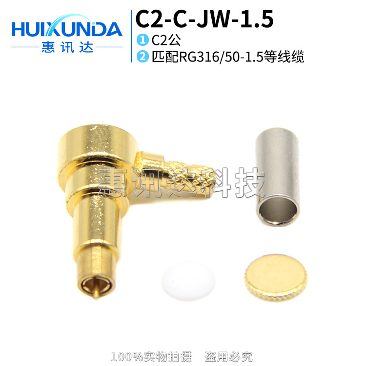 C2-C-JW3 迷你天线座接头 测试接头 C2-JW1.5 C2-JW3 连接器
