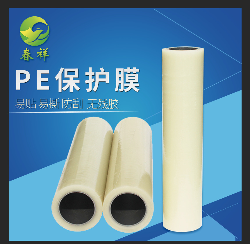 电子元器件pe薄膜仪表盘壳透明膜设备面板冲孔保护膜塑料板上贴膜