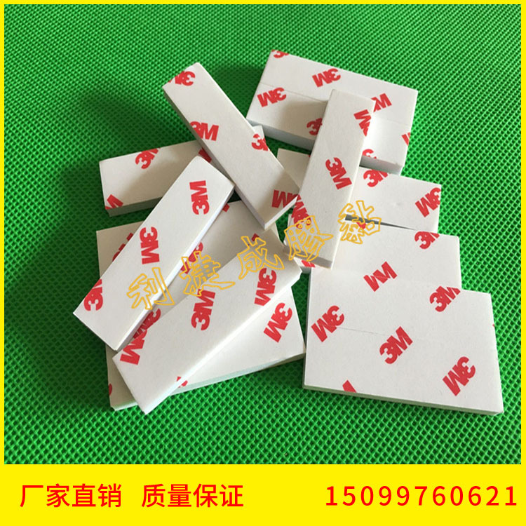 厂家直销3M双面胶 强力双面胶 汽车摆件加厚EVA双面胶 3m胶定制