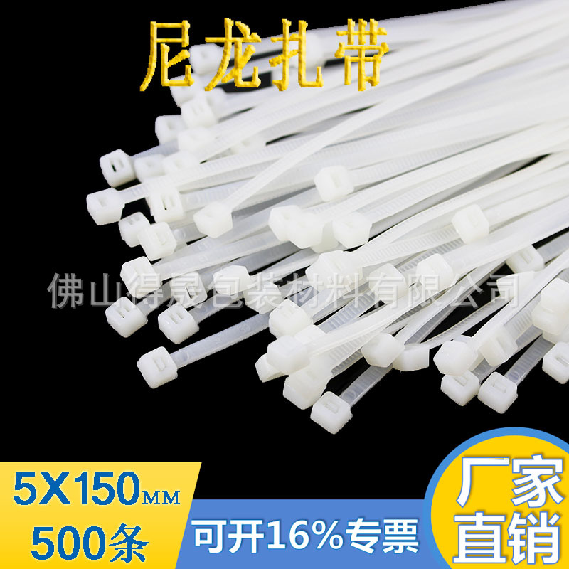 自锁式尼龙扎带5*150mm3.6塑料束线网线卡扣绑带自锁式扎带