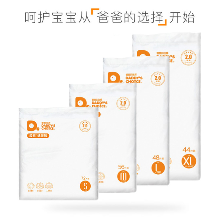 爸爸的选择轻薄2.0纸尿裤男女可用柔软爬爬裤婴幼儿尿不湿拉拉裤|ru