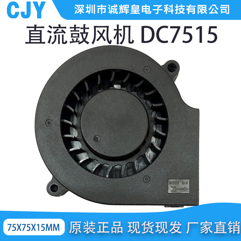 廠家直流風扇7515鼓風機雙滾珠淨化器鼓風機渦輪風扇離心風扇