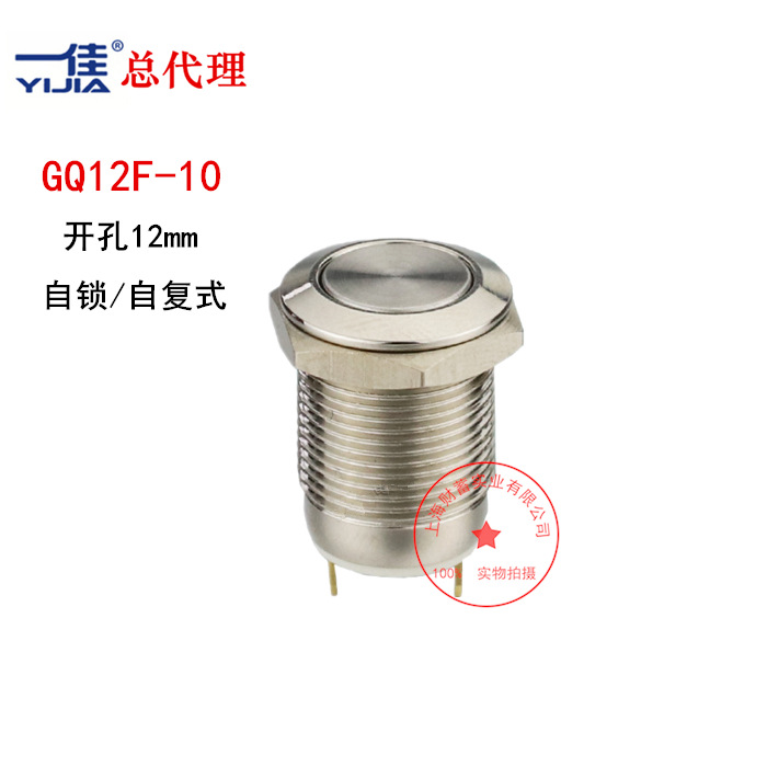 一佳平头自锁自复位金属按钮开关GQ12F-10Z/J/N启动停止防水开关