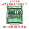 PLC amplifier 8-way transistor transmission module Endorifier control power control power control optocoupler 12-24V