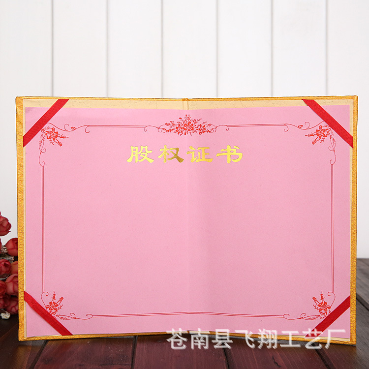 股东证书定制 荣誉证书 配A4内芯可定做高档股权证书 金面股权证