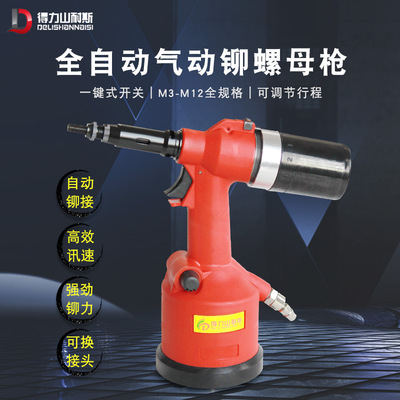 得力山耐斯全自动拉铆螺母枪拉帽枪拉铆枪液压拉螺母抢工具M3-M12|ms