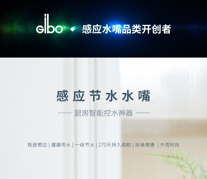 Jieboli GIBO sensor faucet, fully automatic kitchen water-saving device, infrared pull smart faucet full figure