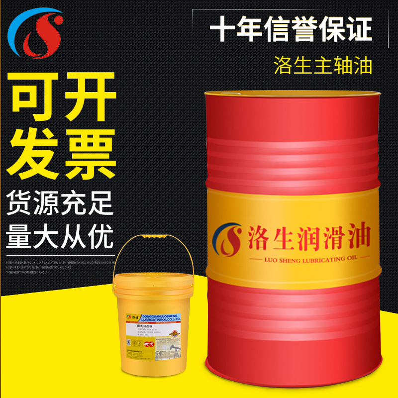 洛生主軸油 油膜軸油 高速錠子油磨床主軸油潤滑主軸油