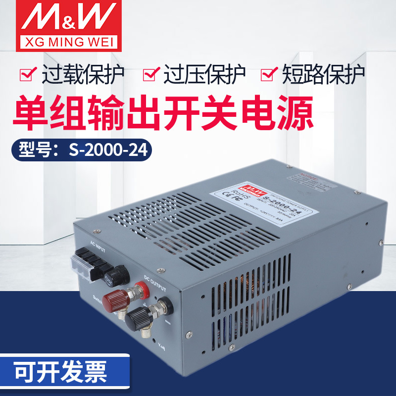 2000W开关电源S-2000-24V12V15V27V36V48V60V恒压恒流大功率电源