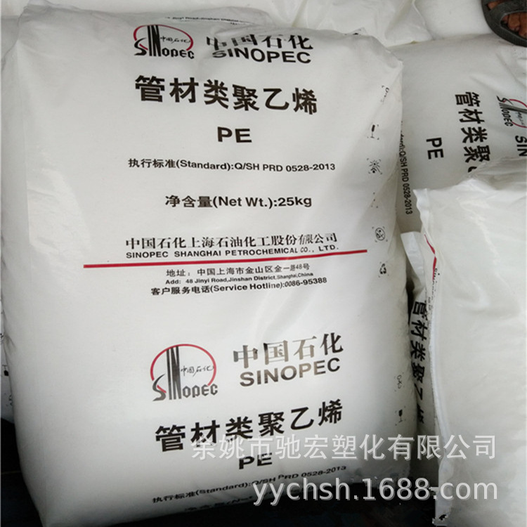 HDPE 上海石化 YGH041 管材级 高抗冲 聚乙烯原料 压力管 排污管