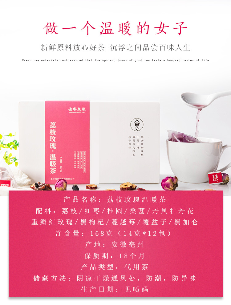 荔枝玫瑰温暖茶_02