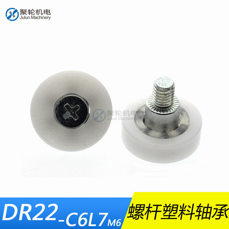 现货批发日本同类塑料螺丝M6尼龙塑料陶瓷深沟球滚珠轴承DR22C6L7