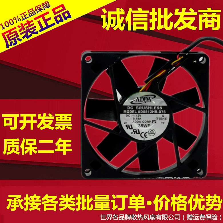原装ADDA AD0812HB-D76 12V 0.18A 8CM 8015 四线 PWM温控风扇